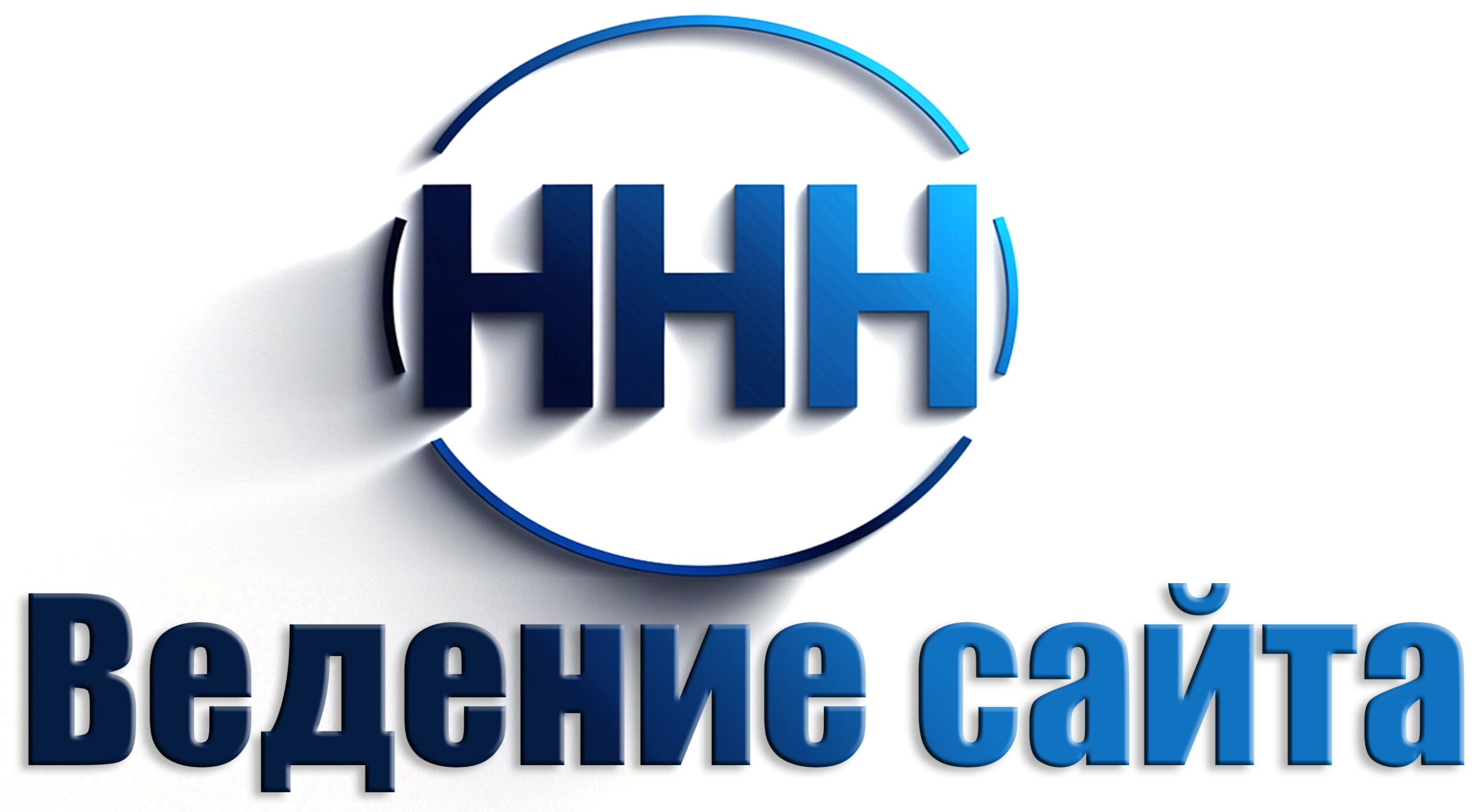 Ведение сайта